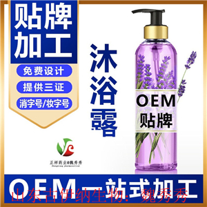 煙酰胺亮膚沐浴露代加工 滋潤香水沐浴乳貼牌OEM 洗護(hù)定制 委托