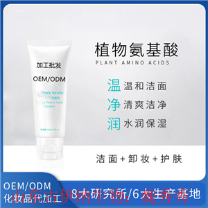 氨基酸洗面奶代加工 潔面乳貼牌oem 護(hù)膚品定制廠家 委托生產(chǎn)