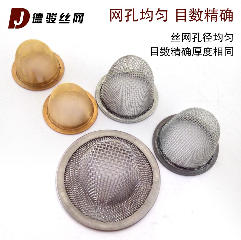 定制 不銹鋼過(guò)濾網(wǎng)帽 碗形包邊濾網(wǎng)帽 煙斗濾網(wǎng)帽 沖壓型網(wǎng)帽