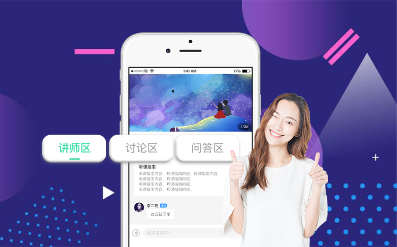 在线课堂开发，教育app制作，功能齐全，价格实惠