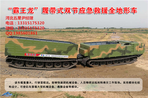 雙節履帶車_搶險救援重型水陸兩棲裝備