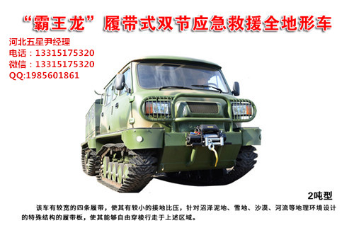 雙節履帶車_搶險救援重型水陸兩棲裝備
