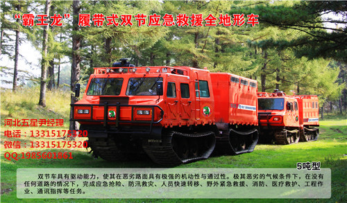 水陸兩棲履帶救援車_防汛搶險(xiǎn)雙節(jié)履帶救援車