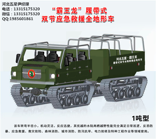 水陸兩棲車(chē)_水陸兩棲全地形車(chē)_雙節(jié)履帶車(chē)