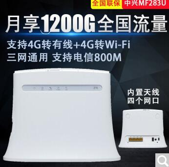 中兴 ZTE MF283U 4G无线路由器CPE