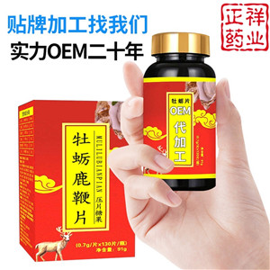 黃精牡蠣肽 人參牡蠣肽片代加工 壓片糖果貼牌oem 片劑包衣 泡罩