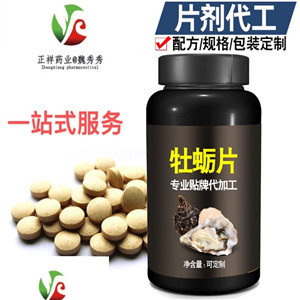 黃精牡蠣肽 人參牡蠣肽片代加工 壓片糖果貼牌oem 片劑包衣 泡罩