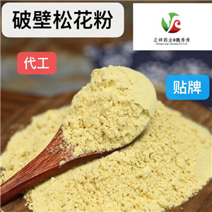 破壁松花粉片 壓片糖果代加工 泡罩壓板 包工包料 委托生產(chǎn) 貼牌oem