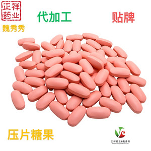 枸杞覆盆子黑松露片代加工 壓片糖果OEM貼牌 片劑包衣 來料加工原始圖片2