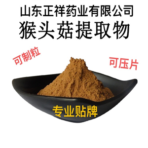 猴頭菇粉代加工 OEM貼牌 膳食纖維粉 固體飲定制 分裝灌裝