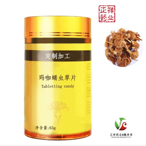 蝮蛹蟲草片 壓片糖果貼牌OEM 片劑包衣 泡罩壓板 來料加工