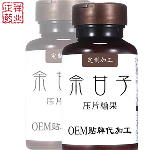 余甘子片代加工 各類壓片糖果OEM貼牌 片劑包衣 泡罩壓板 委托