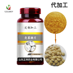 殼寡糖口含片 壓片糖果代加工 貼牌OEM 泡罩壓板 各種規(guī)格定制