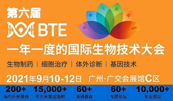 2021广州生物技术展|生物医药展|实验室仪器展