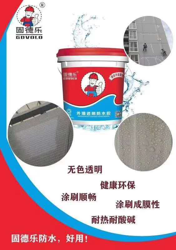 福建外墻防水用什么好那個(gè)品牌好