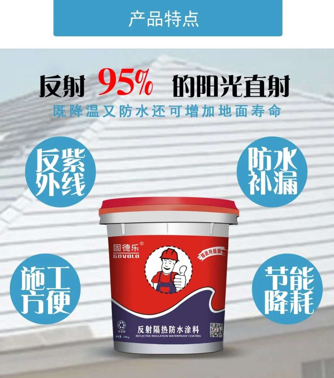 铁皮房隔热反射防锈漆 晒不热防水涂料屋面补漏防水价格