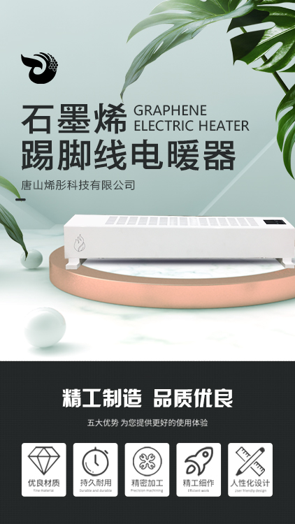 石墨烯電暖氣原始圖片3