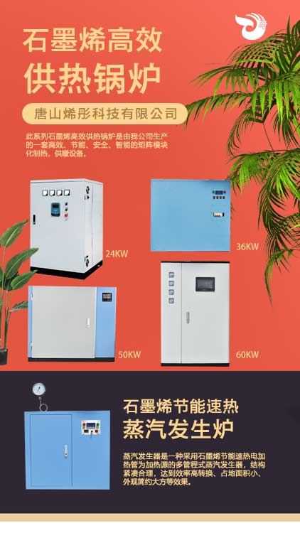 石墨烯電鍋爐