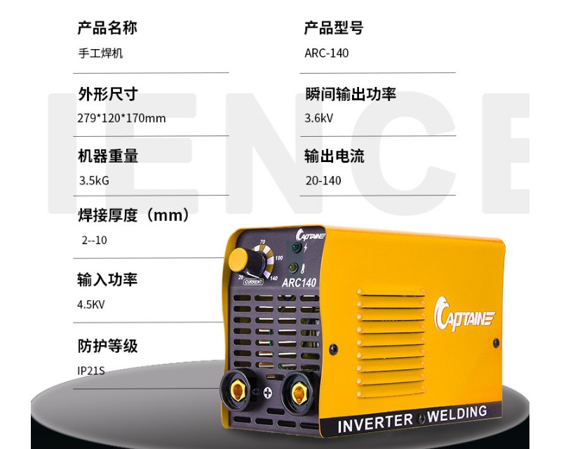 ARC-140 便攜手工焊機
