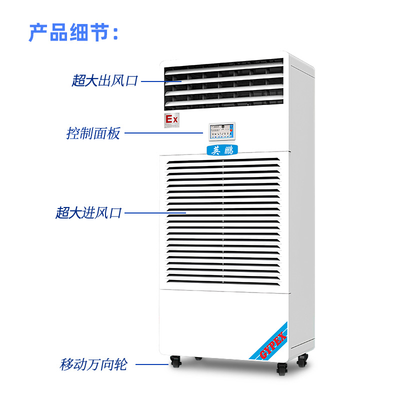 福建防爆耐高溫除濕機原始圖片3