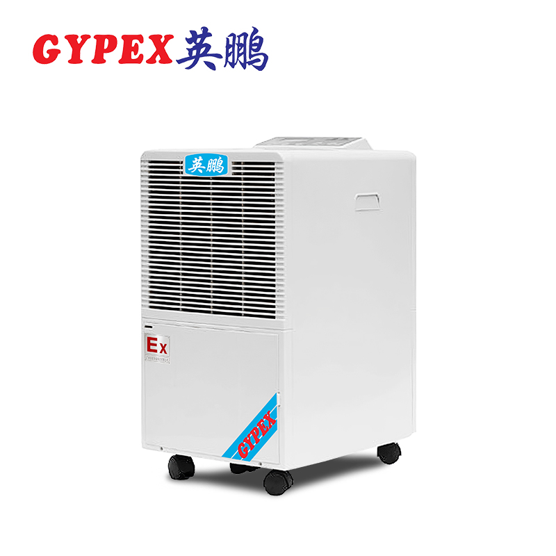 江西供應防爆工業(yè)除濕機50升