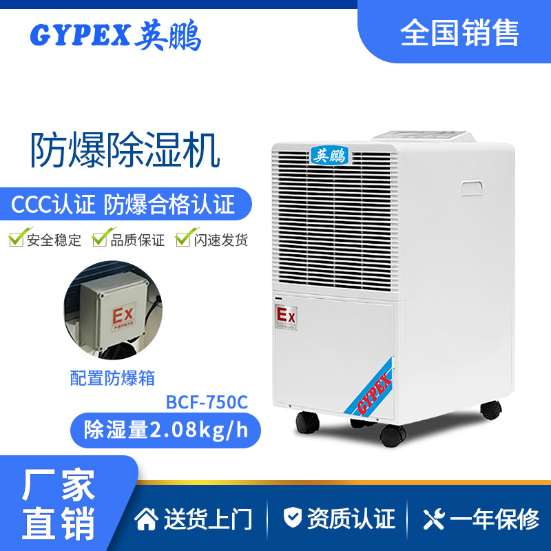 江西供應防爆工業(yè)除濕機50升