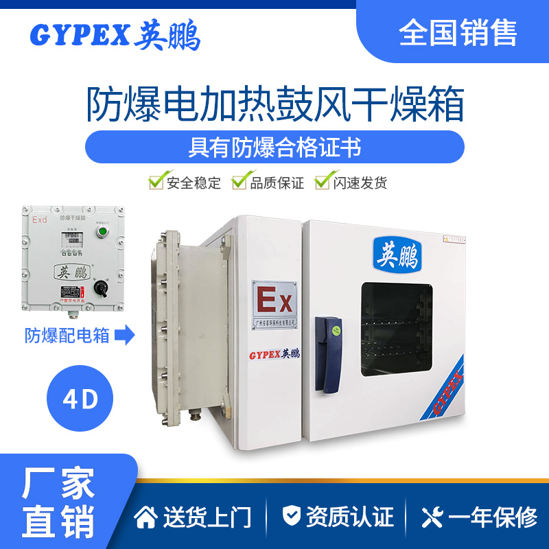 供應英鵬防爆電加熱鼓風烘箱40升