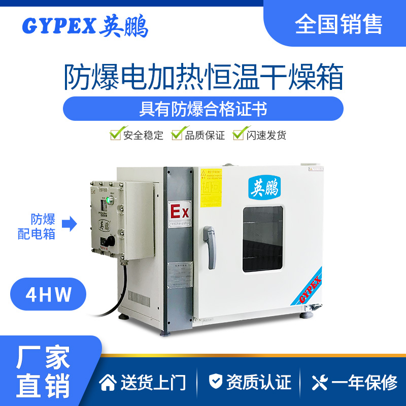 供應英鵬防爆電加熱恒溫烘箱40升原始圖片3