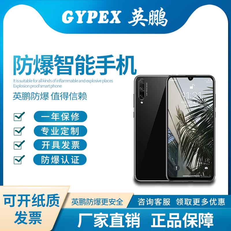 防爆智能華為手機DL02