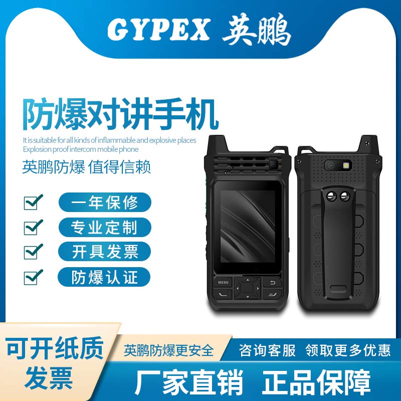 防爆對講機W300