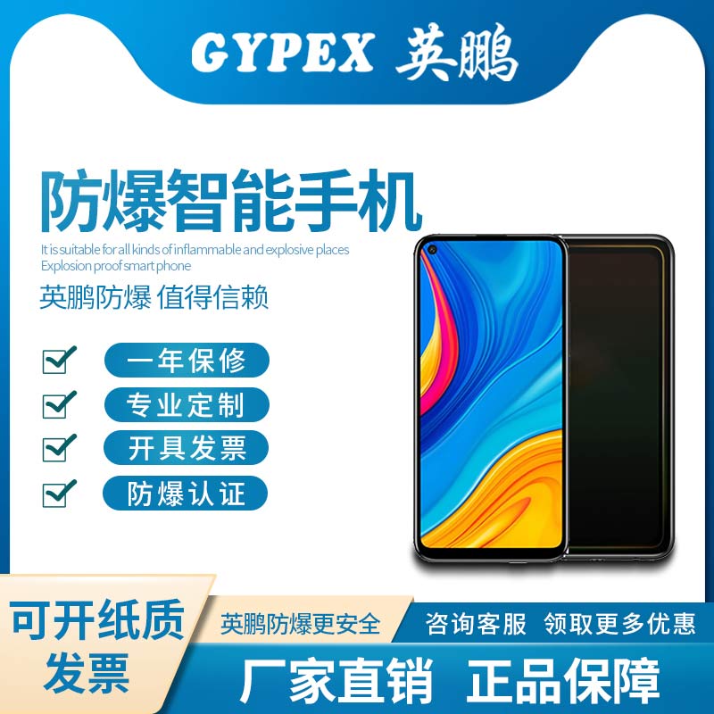 防爆手机Exmp1407