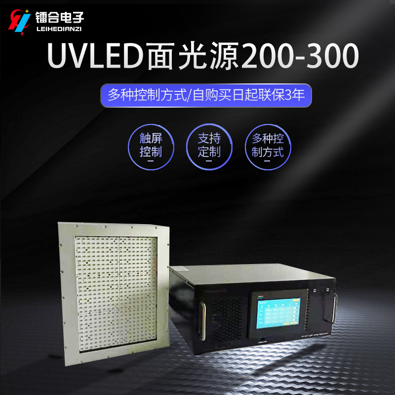 上海鐳合 UVLED面光源200-300 印刷UV油墨固化