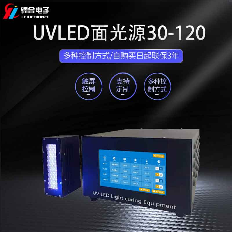 UVLED面光源200-300