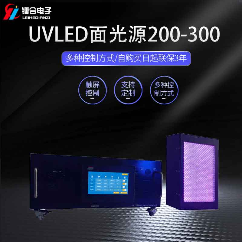 UVLED面光源200-300