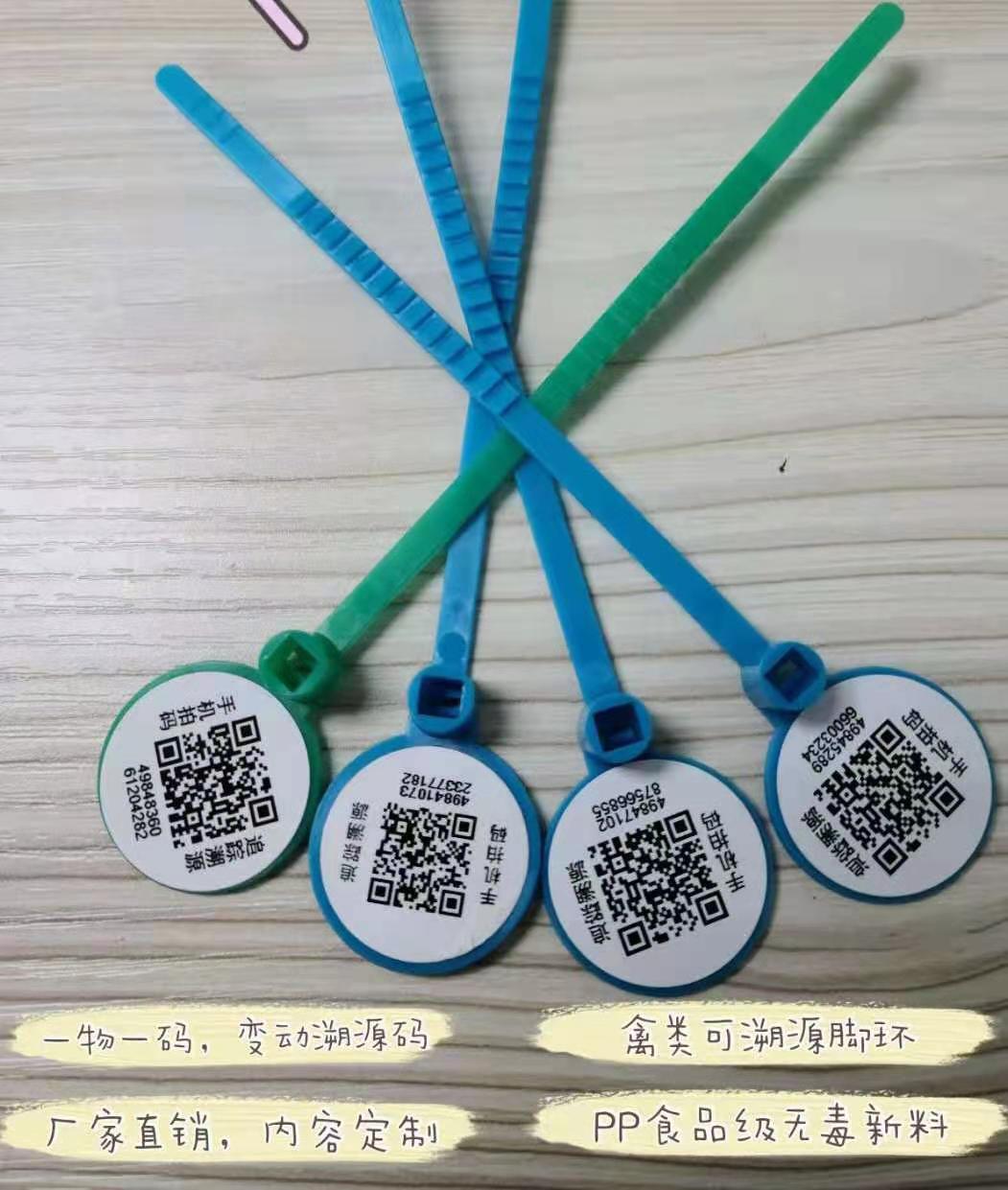 產(chǎn)品質(zhì)量雙向追溯系統(tǒng) 佩帶可追溯的統(tǒng)一標(biāo)識(shí) 檢疫標(biāo)識(shí)標(biāo)簽原始圖片3