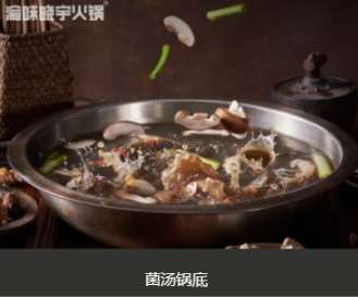 曉宇成都火鍋，招商