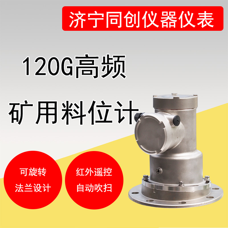  陜西內(nèi)蒙雷達(dá)煤位計(jì)華北廠家供應(yīng)雷達(dá)煤位計(jì) 選煤廠雷達(dá)煤位計(jì)原始圖片2