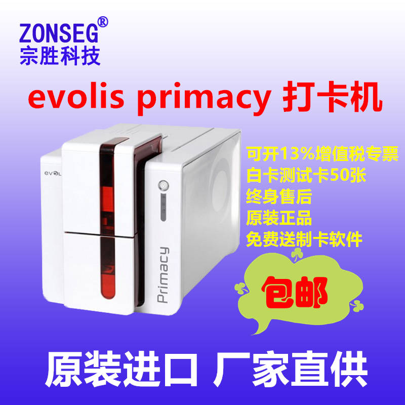 Evolis Primacy打印機愛立識證照打印機