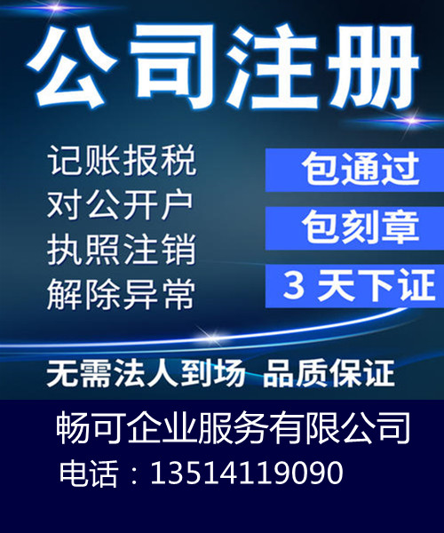 大連公司注冊三天下證一站式辦理