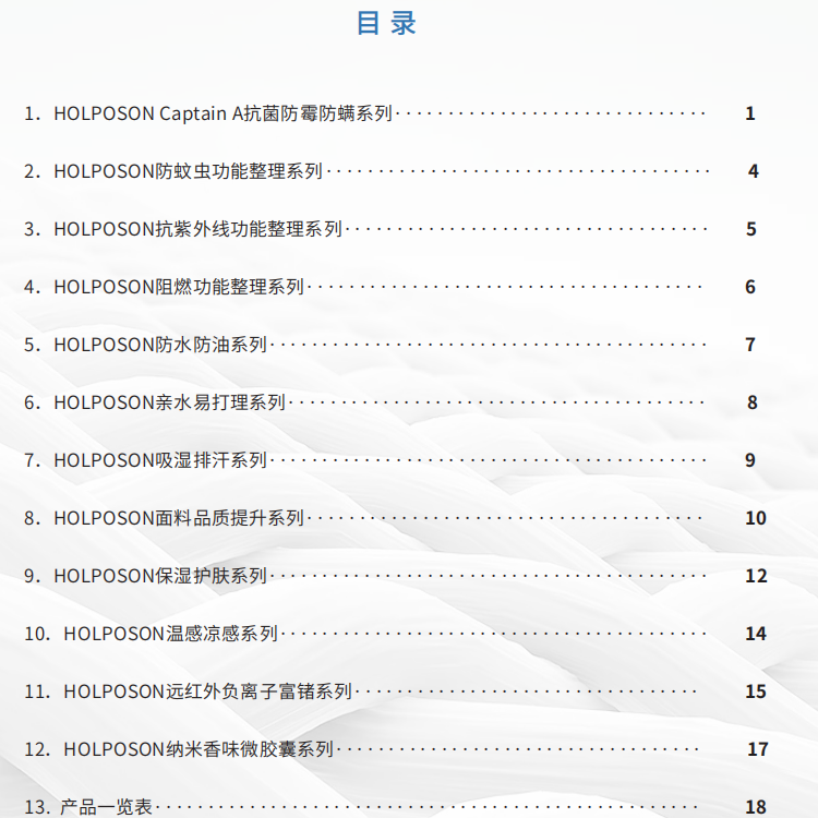 增深增艷整理劑HOLPOSON? Vibrance