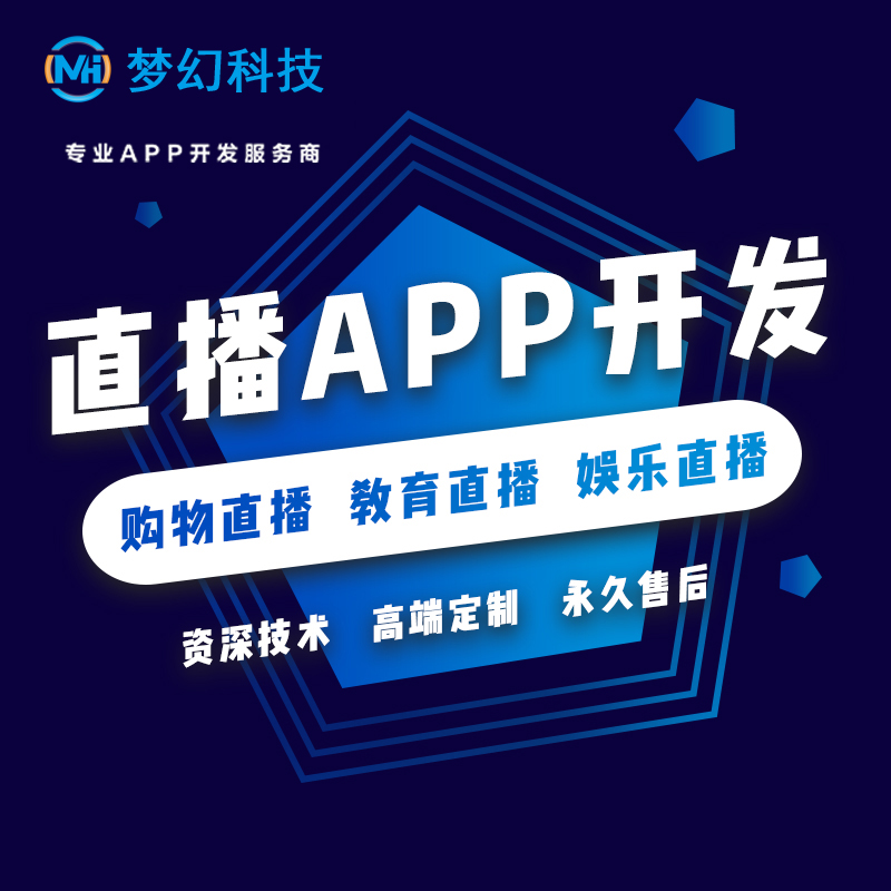 直播商城APP开发定制设计制作软件开发 APP开发定制设计