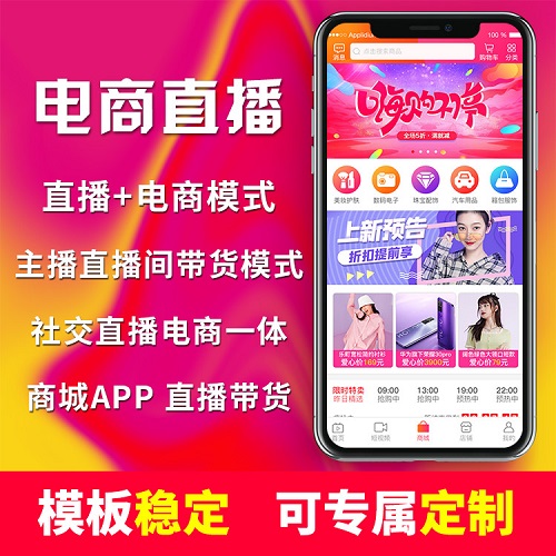 直播商城APP开发定制设计制作软件开发 APP开发定制设计