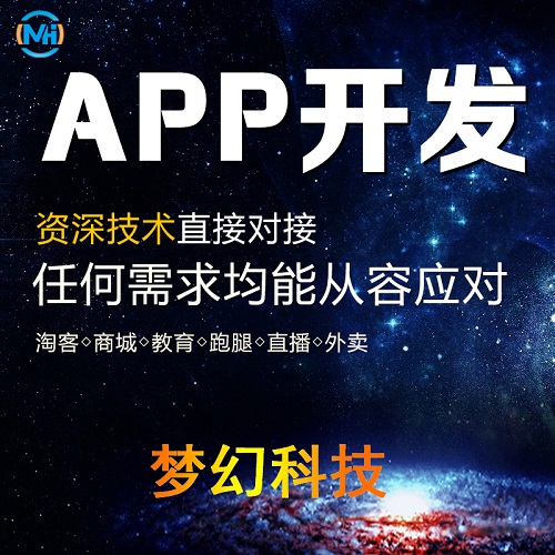 手机app开发定制小程序商城教育直播app源码软件开发搭建