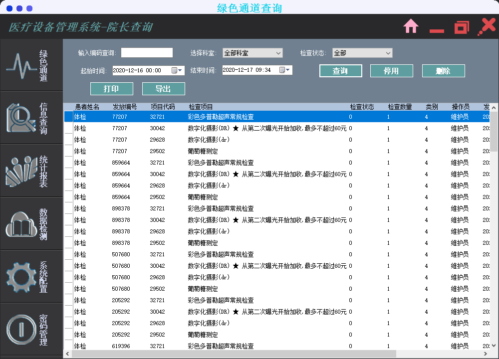 供應索源科技2021新升級控費系統漏費系統防漏費系統