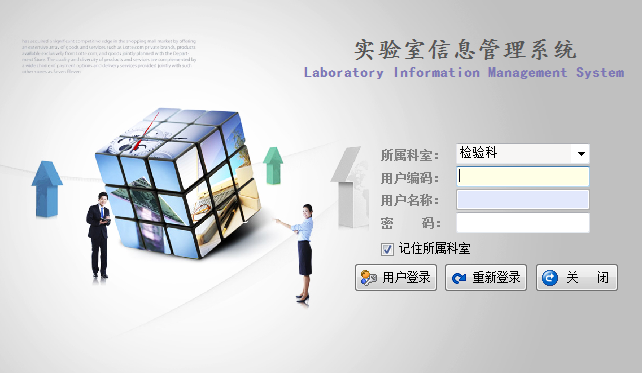 供應索源科技LIS系統實驗室管理系統