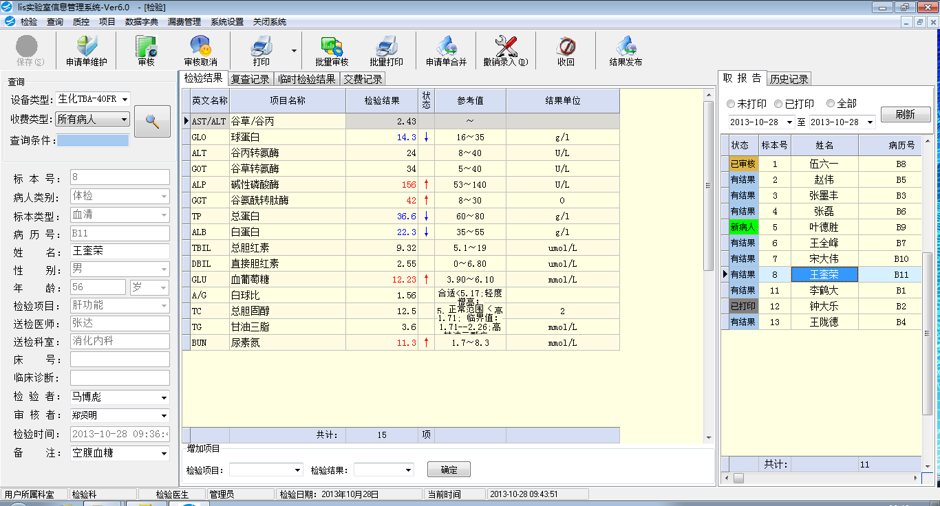 供應索源科技LIS系統實驗室管理系統