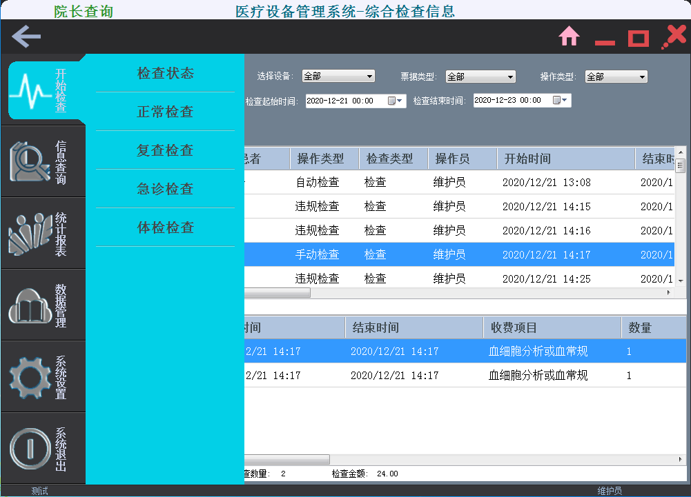 供应索源科技医疗设备智慧型控费系统