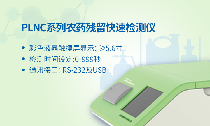 農殘快速檢測設備怎么用？看這五個步驟原始圖片3