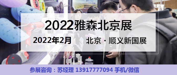 2022年北京雅森汽車(chē)用品展