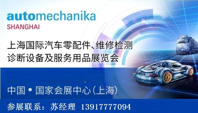 2021年上海法蘭克福汽配展會(huì)時(shí)間、地點(diǎn)